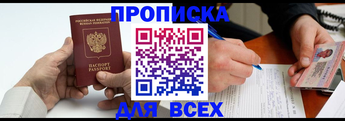 временная регистрация купить в Сасово