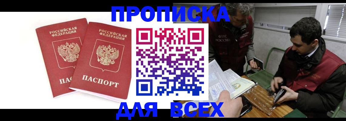 временная регистрация для всех в Сасово